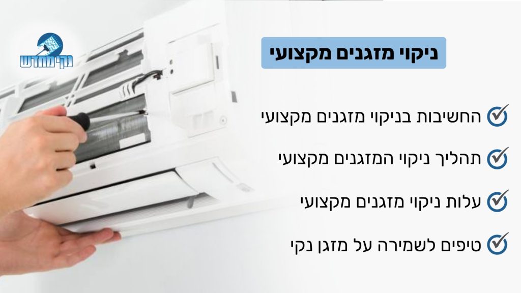 פירוט של ניקוי מזגנים מקצועי