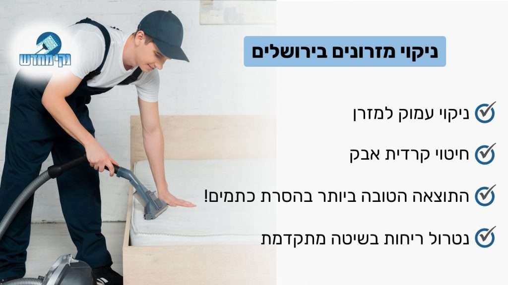 ניקוי שטיחים בירושלים